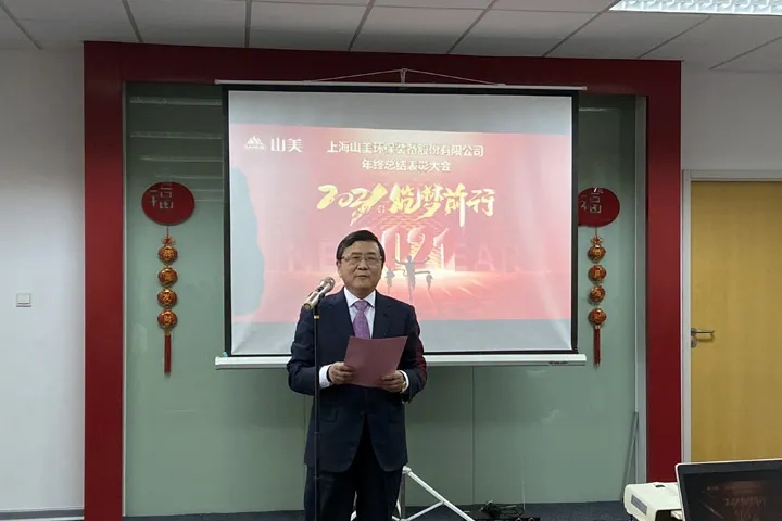 喜訊｜山美集團2020年度評優(yōu)結(jié)果新鮮出爐！