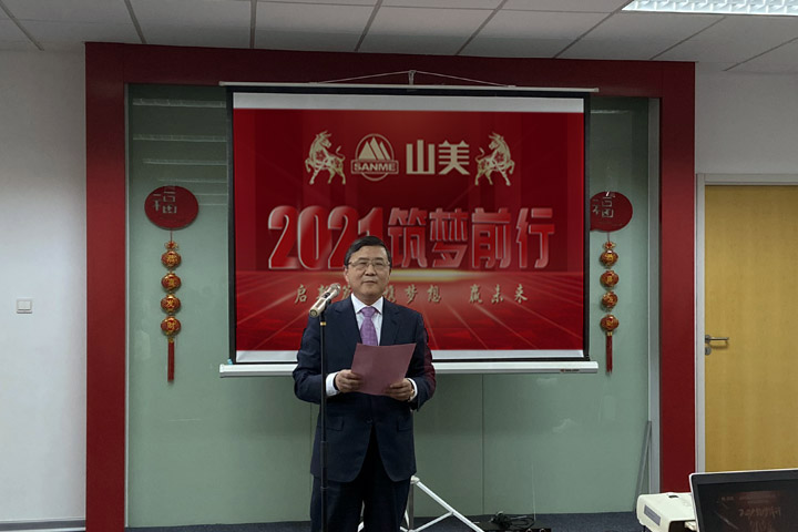 開工大吉｜2021，上海山美股份篤行致新,爭創(chuàng)輝煌！