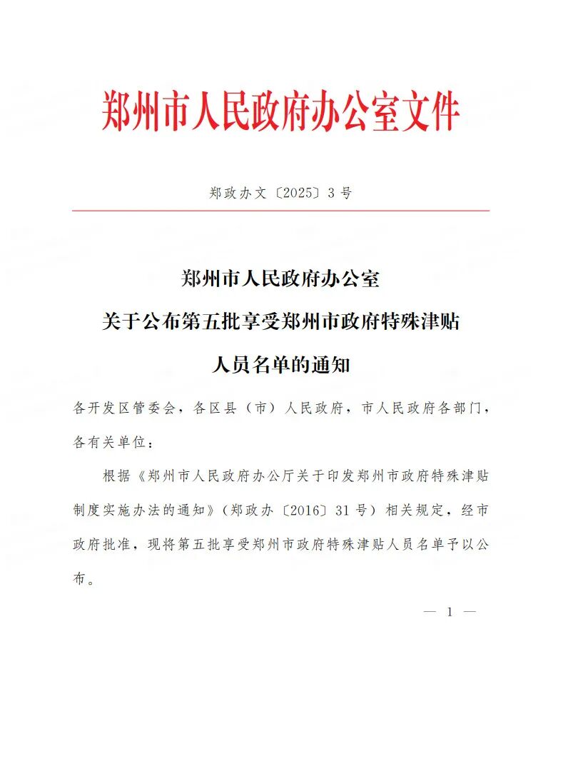 匠心筑夢三十載 創(chuàng)新領(lǐng)航譜新篇——山美集團技術(shù)負責(zé)人周衛(wèi)東榮獲鄭州市政府特殊津貼