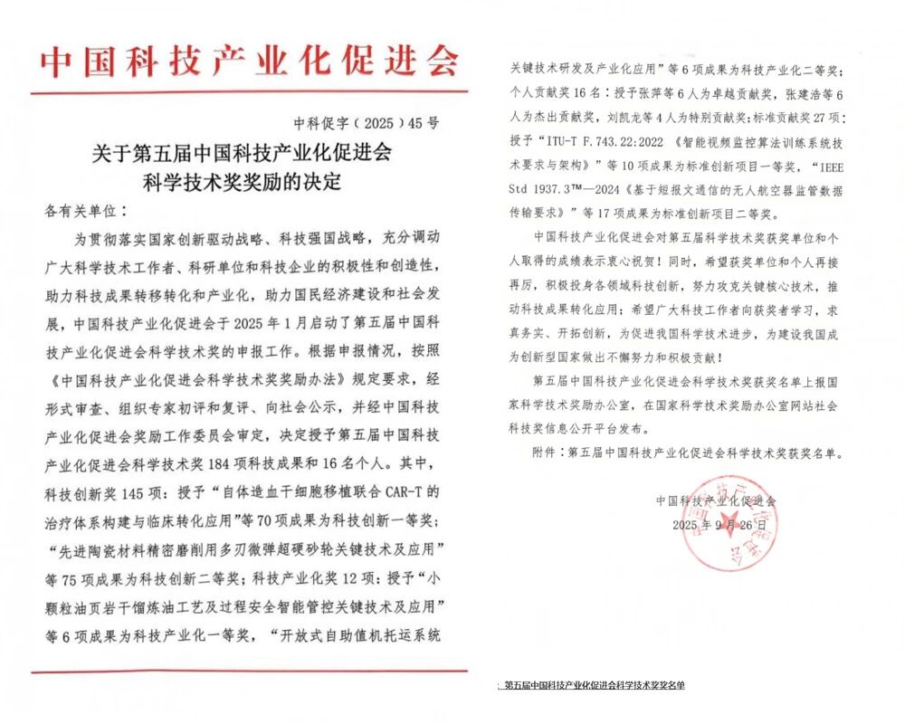 上海山美股份榮獲第五屆中國科技產業(yè)化促進會標準創(chuàng)新項目二等獎